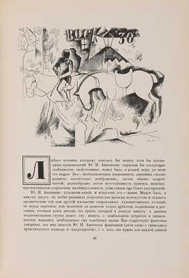 Анненков. Ю.П. Портреты. Пг.: Петрополис, 1922.